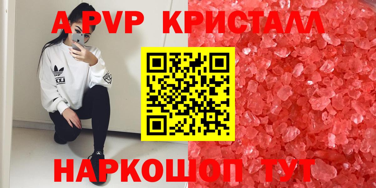 A-PVP крисы CK Ливны