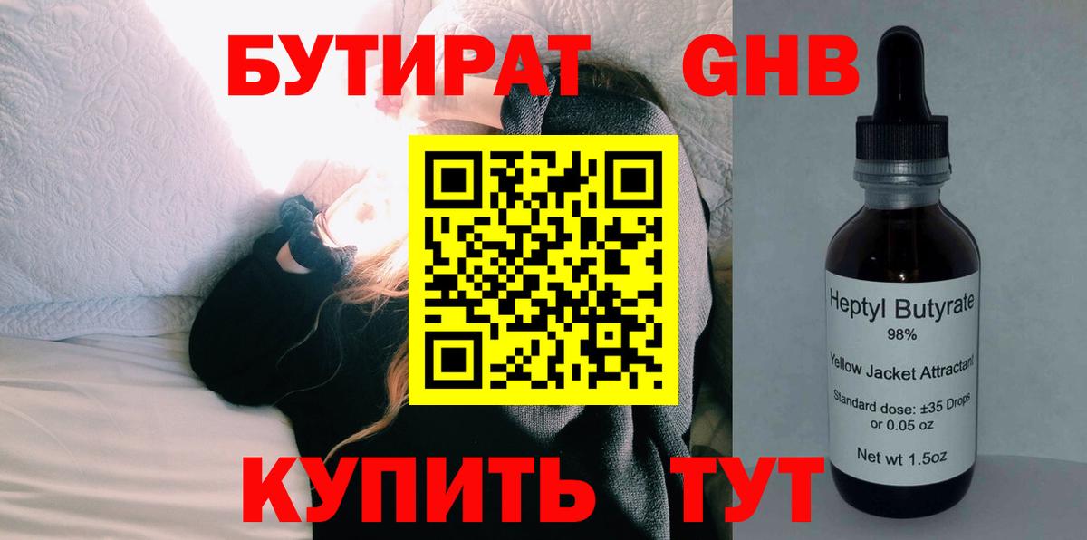Бутират жидкий экстази Ливны