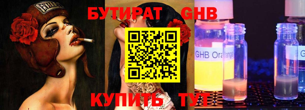 Бутират 99%  Вход с VPN  Ливны 