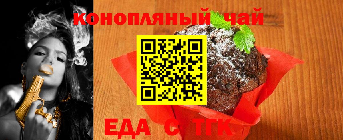 Еда ТГК марихуана  Вход с VPN  Ливны 