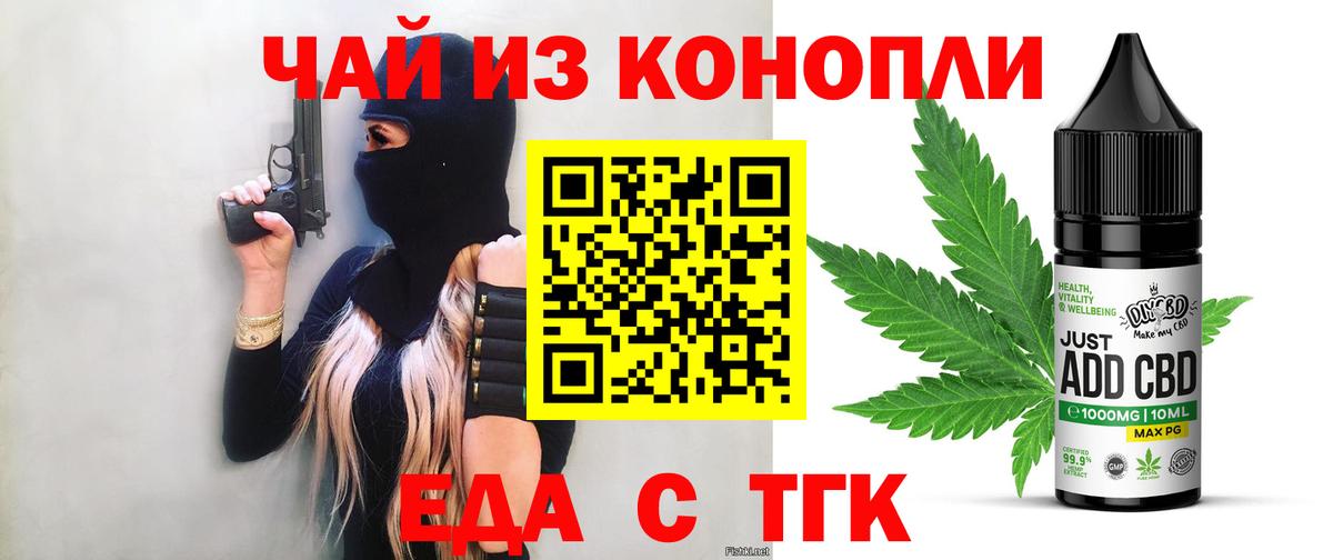 Еда ТГК марихуана Ливны