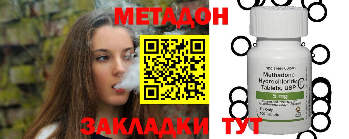 Метадон кристалл Ливны